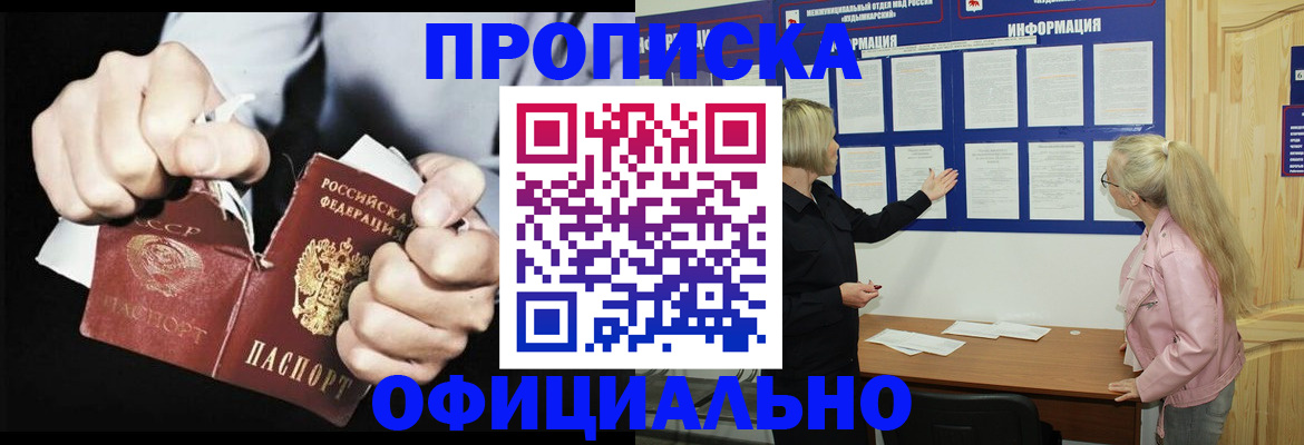 временная регистрация купить в Отрадном