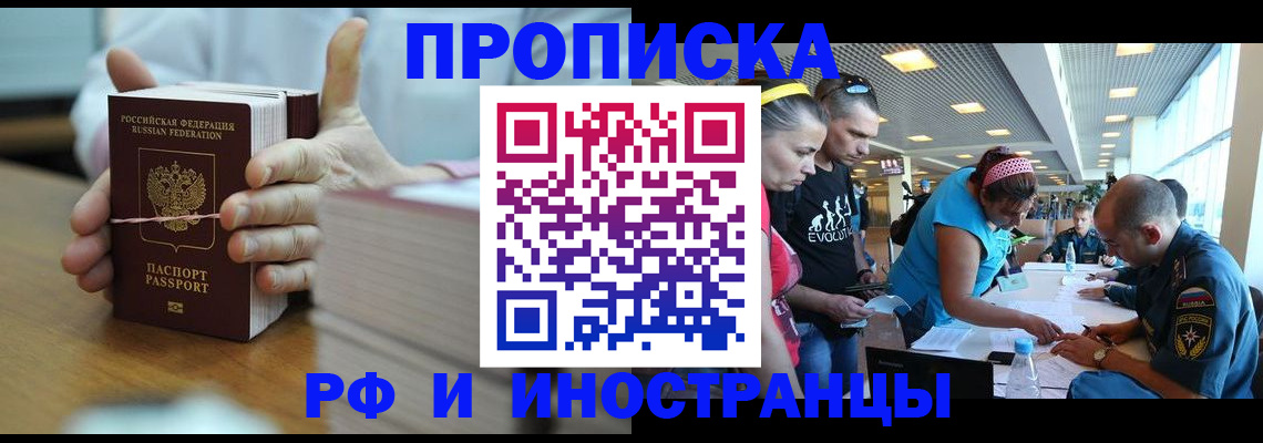 временная регистрация для всех в Отрадном