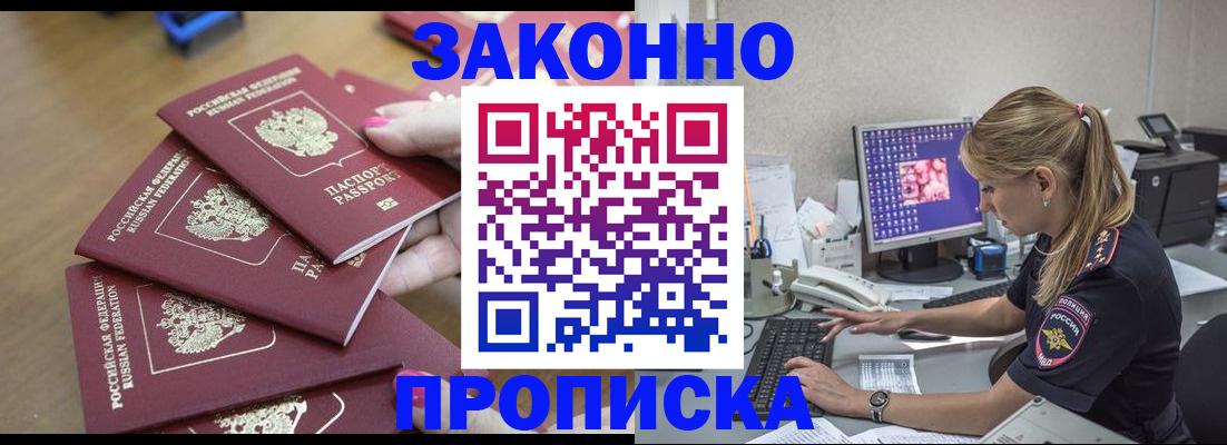 временная регистрация законно в Отрадном