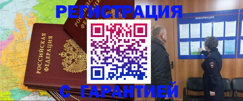 временная регистрация для всех в Отрадном