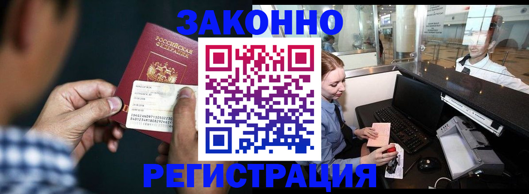 прописка иностранных граждан в Отрадном