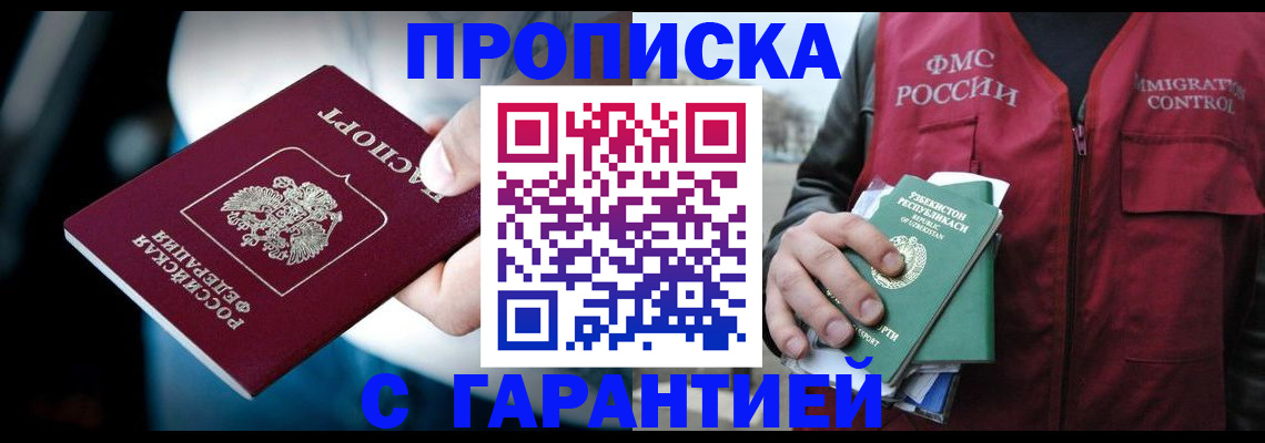 прописка для военкомата в Отрадном