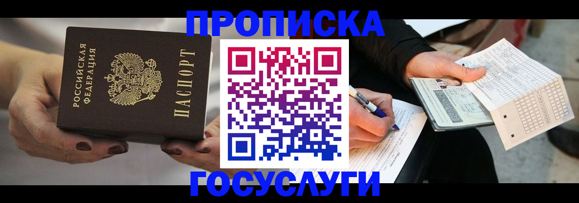 временная регистрация собственник в Отрадном