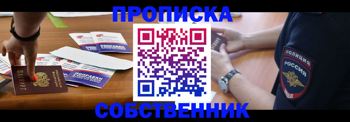 временная регистрация недорого в Отрадном