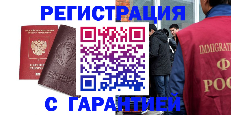 временная регистрация поиск в Отрадном
