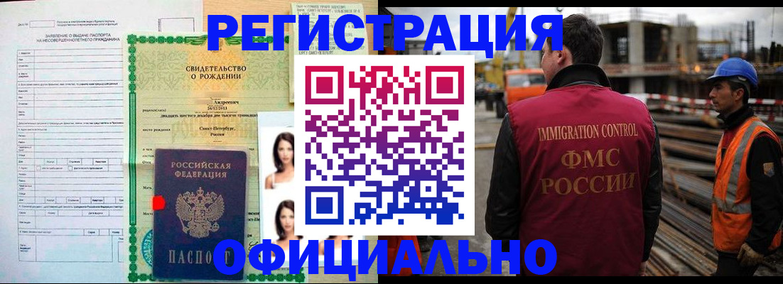 временная регистрация законно в Отрадном