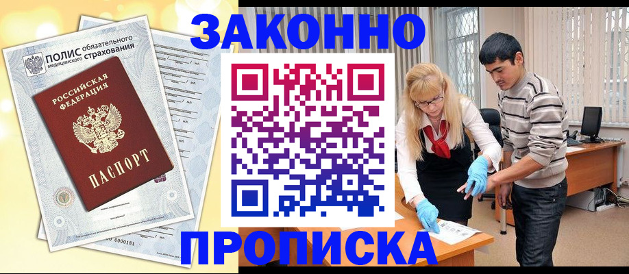 прописка иностранных граждан в Отрадном